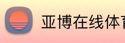 亚博在线体育 logo